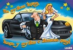Плакат-постер А2 "Свадебный