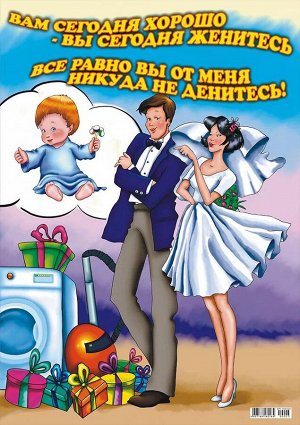 Плакат-постер А2 "Свадебный"