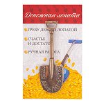 Фигура &quot;Лопата денежная&quot;, латунь, 45х15мм 1 упак (10): 250.00 руб. (25.00 руб.-1 шт.)