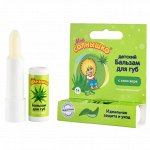 Бальзам для губ с экстрактом алоэ 2,8 г  /Мое солнышко/