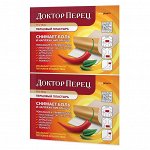 Пластырь перцовый Доктор Перец 10х18см