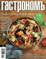 ПИ ГАСТРОНОМ 11/2020