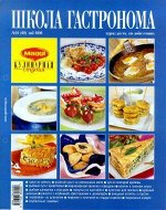 ПИ ШКОЛА ГАСТРОНОМА 10/2006