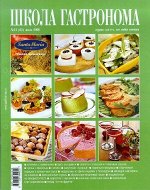 ПИ ШКОЛА ГАСТРОНОМА 13/2006