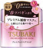SHISEIDO Tsubaki Premium Repair Mask - маска для волос c ароматом камелии