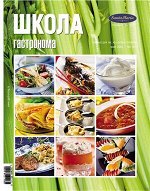 ПИ ШКОЛА ГАСТРОНОМА 5/2005