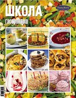 ПИ ШКОЛА ГАСТРОНОМА 7/2005