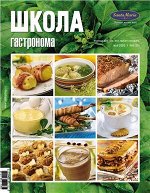 ПИ ШКОЛА ГАСТРОНОМА 9/2005