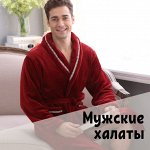 Халаты мужские