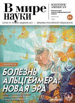 ПИ В МИРЕ НАУКИ 7/20 Болезнь Альцгеймера. новая эра