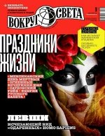 ПИ ВОКРУГ СВЕТА 9/2020 Праздники жизни