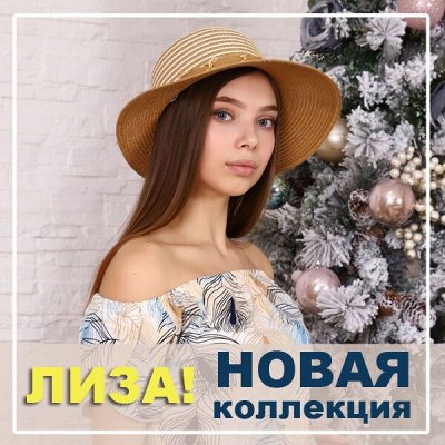 ЛИЗА! Новая коллекция одежды