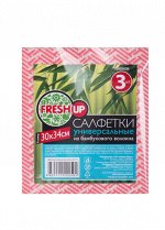 Салфетки универсальные из бамбукового волокна 3 шт. 30*34 см. (FRESH UP)