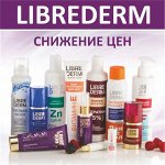 *LIBREDERM*- 12! Скидки до -50%