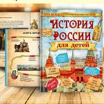 Владимир Бутромеев: История России для детей