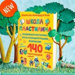 Школа пластилина для детей