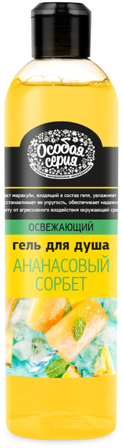 ОСОБАЯ СЕРИЯ  Гель д/душа  500мл "Ананасовый сорбет" /12шт/