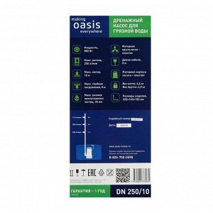 Насос дренажный Oasis  DN 250/10, 880 Вт, напор 10 м, 250 л/мин