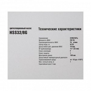 Насос циркуляционный "Беламос" HSS32/8G, 180 мм, напор 8 м, кабель 1 м