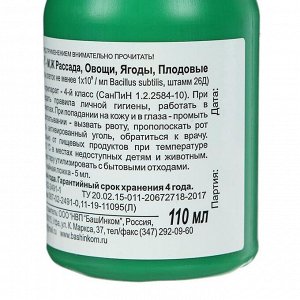 БИО фунгицид "Фитоспорин-М", от бактериальных и грибных болезней рассады, овощей, 100 мл
