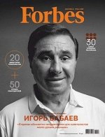 ПИ ФОРБС 12/20 Игорь Бабаев