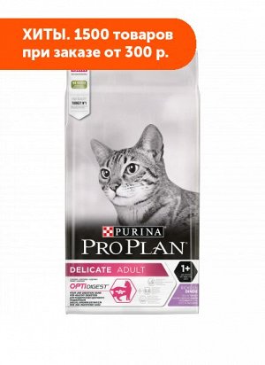 Pro Plan (Проплан) Delicate Optidigest сухой корм для кошек с чувствительным пищеварением Индейка 3кг