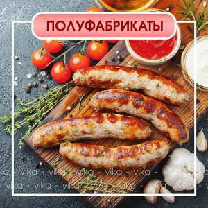 Купаты "Для пикника" 500 г (+-50гр)