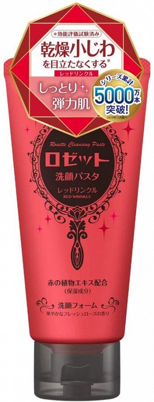 ROSETTE Cleansing Paste Red Wrinkle - паста для очищения и снятия макияжа против мелких морщин