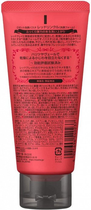 ROSETTE Cleansing Paste Red Wrinkle - паста для очищения и снятия макияжа против мелких морщин