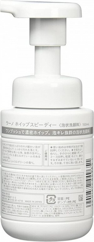 SHISEIDO Uno Skincare Whip Speedy - очищающая пена для лица с удобным дозатором