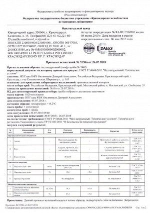 Мед кориандрово-разнотравный