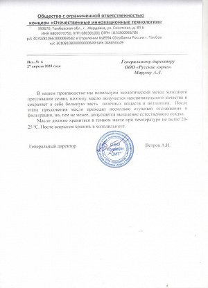 Кунжут масло 1-й холодный отжим стекло 250 мл.