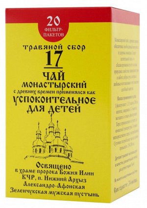 Монастырский успокоительный чай для детей