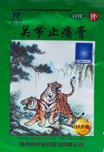 Пластырь обезболивающий, противовоспалительный для лечения суставов «Зеленый тигр»