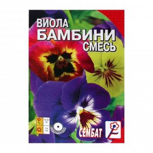 Семена цветов Виола "Бамбини",  0,05 г