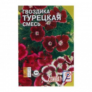 Семена цветов Гвоздика турецкая смесь 0,2 г