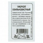 Семена Укроп &quot;Обильнолистный&quot;, б/п, 2 г