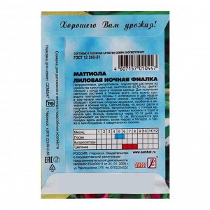 Сембат Семена цветов Маттиола Лиловая (ночая фиалка), 0,5 г