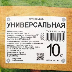 Газонная травосмесь &quot;Универсальная&quot; Зеленый уголок 10 кг