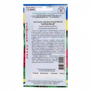 Семена цветов Петуния "Престиж семена" превосходнейшая "Бордовая", однолетник, драже 10 шт.