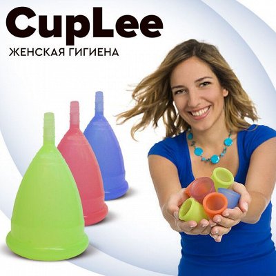 Женская гигиена от CupLee