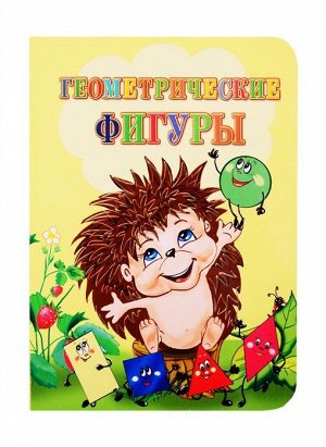 Геометрические фигуры