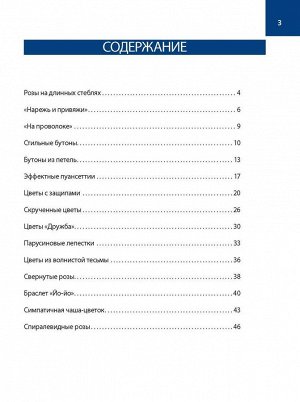 Цветы из ткани:все техники  Кимберли Кристоферсон, Крис Тергуд