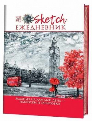 Sketch-ежедневник: 365 идей (Лондон) Задания на каждый день - наброски и зарисовки. Анастасия Потапо