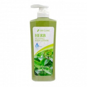 [3W CLINIC] Лосьон для тела ТРАВЫ Relaxing Body lotion, 550 мл