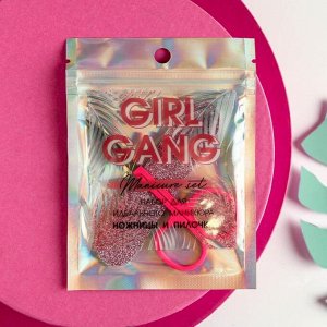 Набор Girl gang, ножницы и пилочка