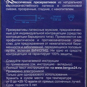 Презервативы «Torex» классические, 12 шт