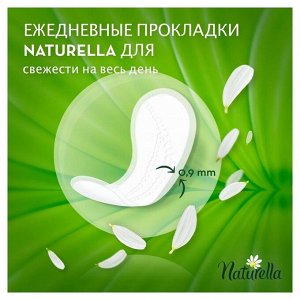 Прокладки ежедневные Naturella Normal календула, 100 шт