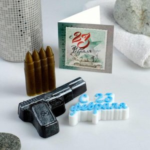 Набор мыла фигурного"23 февраля: патроны + пистолет + 23"