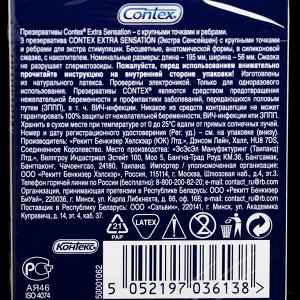 Презервативы Contex Extra Sensation с крупными точками и ребрами, 3 шт